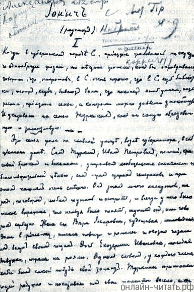 Рукопись рассказа Чехова «Ионыч». Черновик, 1898.