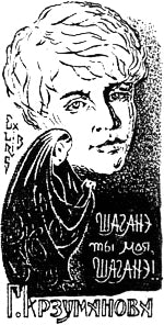 ������ �� ���, ������!.. Ex Libris �. ����������. �������� ������� ����������, 1976.