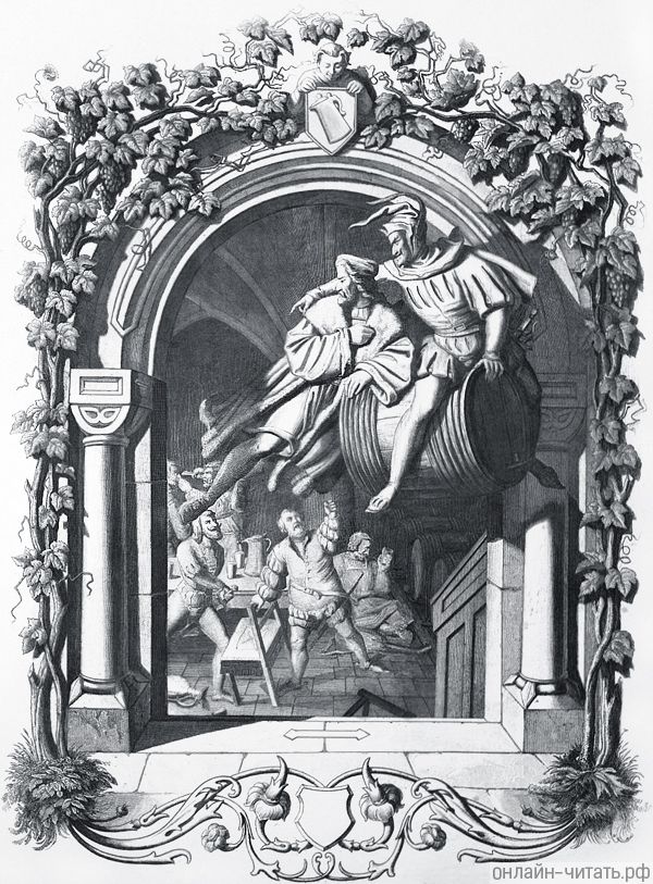 Мефистофель исчезает с Фаустом верхом на винной бочке. Иллюстрация Энгельберта Зейбертца (1813–1905) к «Фаусту» И. В. Гёте (1749-1832)