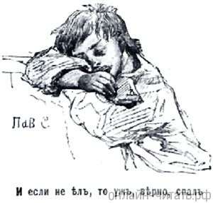 И если не ел, то уж верно спал. Иллюстрация Павла Соколова к повести Гоголя «Старосветские помещики»