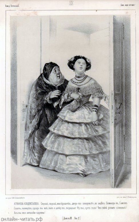  : , ,  ; - ,  . -,  , ,   ,   - !  ,  !    !  ,  -!    . .     .   ϸ , 1859 .