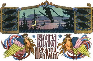 Иллюстрация И. Я. Билибина к сказке «Василиса Прекрасная». 1900 г.