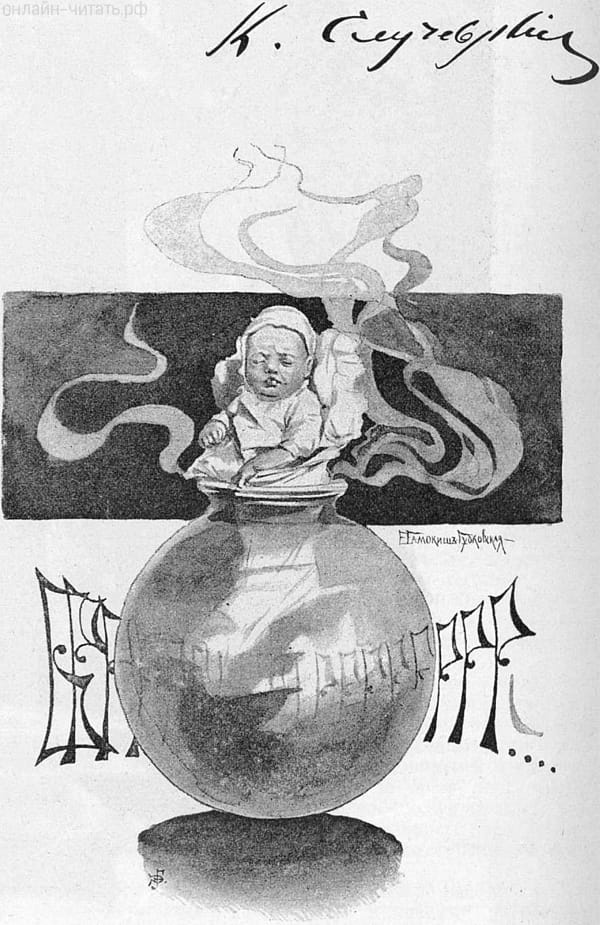 ����. ����������� � ��������������� ������ �. �. �����������. �������� �. �. �������-����������, 1896. ��������� �����������. � 1425, 18-�� ���, 1896.