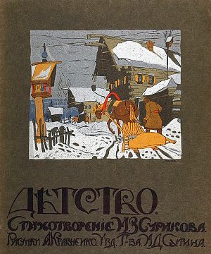 �������. �������. ������������� �. �. ��������. ������� �. ���������. ���. �-�� �. �. ������, 1916 �.