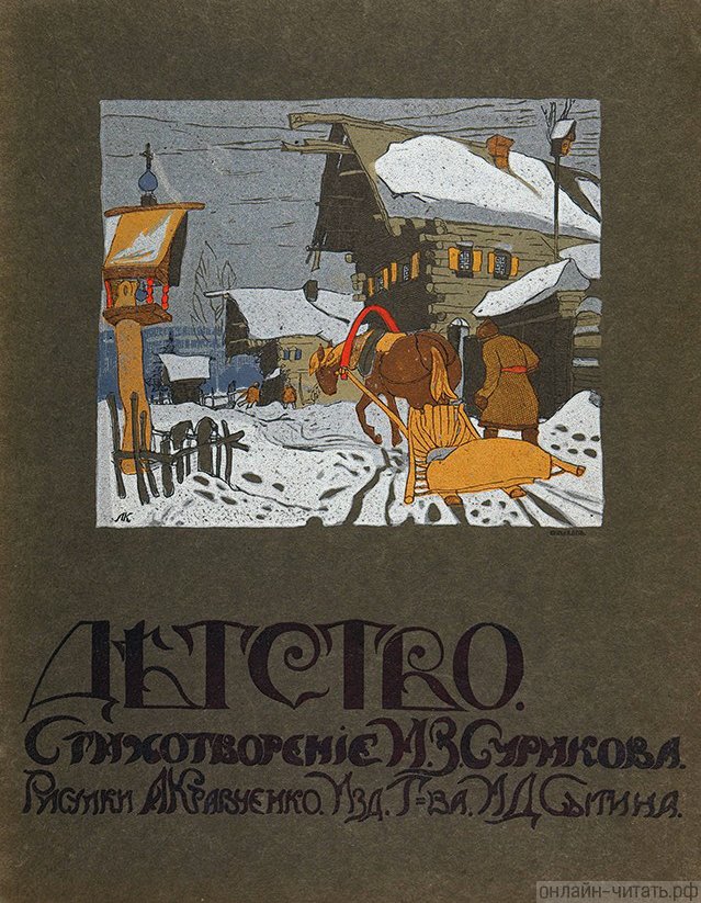 �������. �������. ������������� �. �. ��������. ������� �. ���������. ���. �-�� �. �. ������, 1916 �.