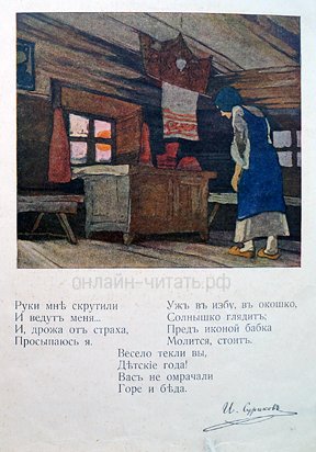 �� � ����, � ������, �������� ������; ���� ������ ����� �������, �����. ����������� � ������������� �. �. �������� ��������. �������� �. ���������, 1916 �.