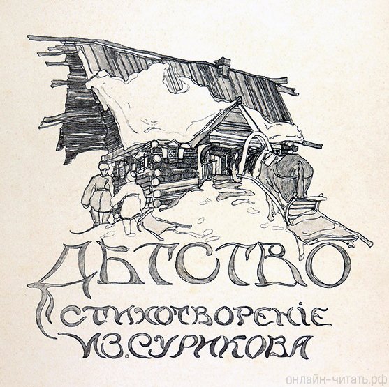 �������. ������������� �. �. ��������. ������� �. ���������, 1916 �.