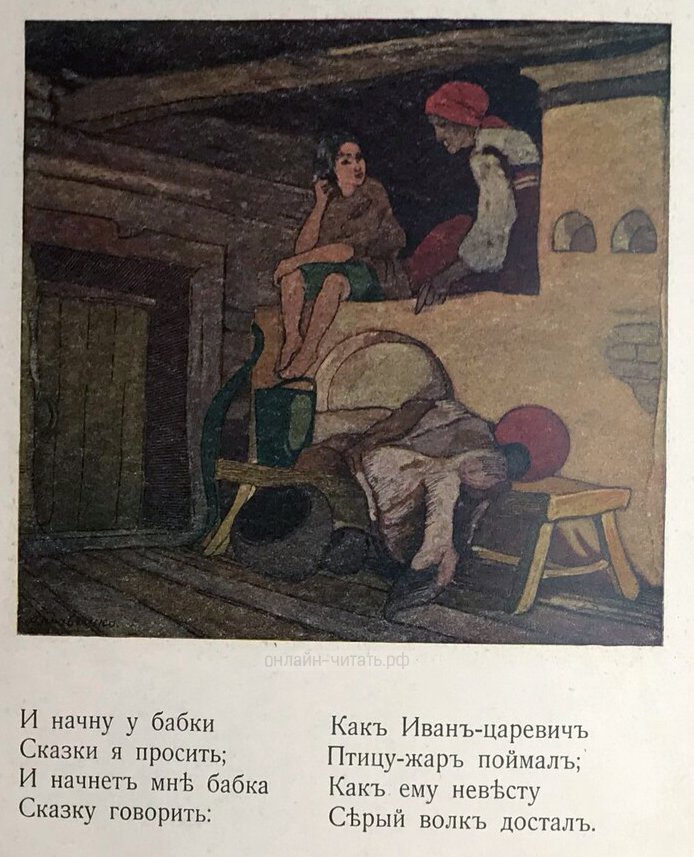 � ����� � ����� ������ � �������; � ������ ��� ����� ������ ��������. ����������� � ������������� �. �. �������� ��������. �������� �. ���������, 1916 �.