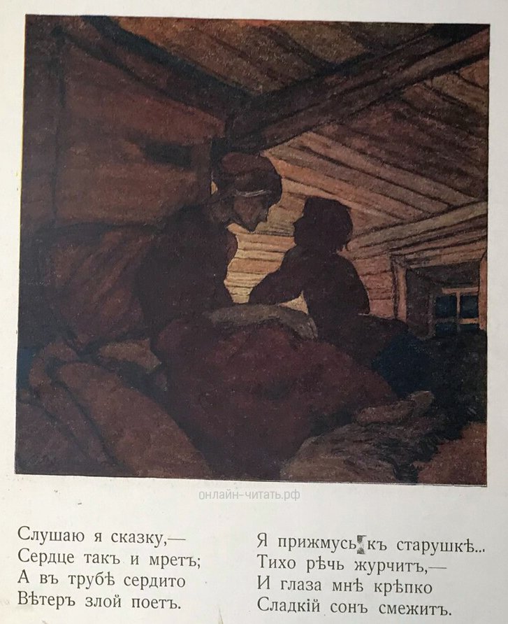 ������ � ������ � ������ ��� � ���... ����������� � ������������� �. �. �������� ��������. �������� �. ���������, 1916 �.