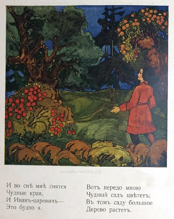 � �� ��� ��� ������ ������ ����. � ����-������� � ��� ����� �. ����������� � ������������� �. �. �������� ��������. �������� �. ���������, 1916 �.