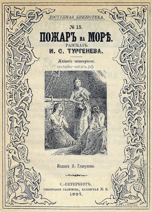    ,        ,          .       . 4- .  - : . , 1907.