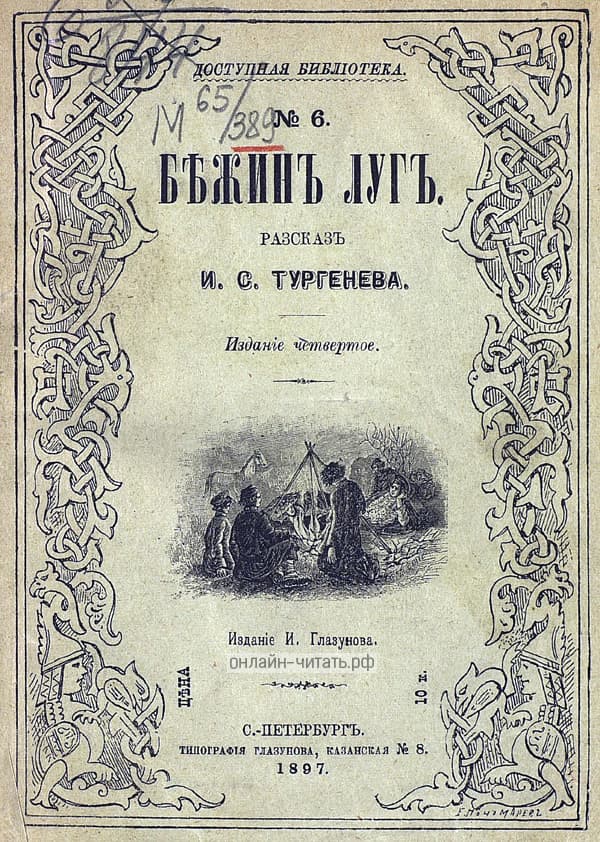    . .   .  . , .-, 1897.