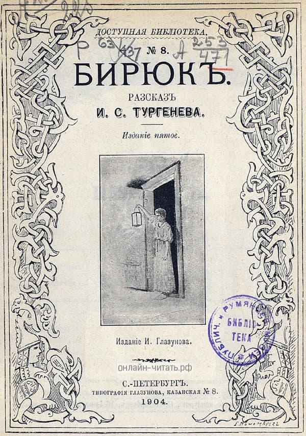 ������� ��� ����������, � ���������, ������������ ���������, � ������� � ����, ���������� �� ������. ����������� � �������� �. �. ��������� ������. ������� �. ���������, �.-���������, 1904.