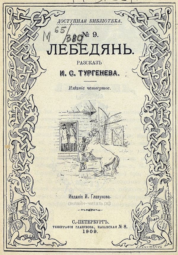    . .  .  . , .-, 1909.