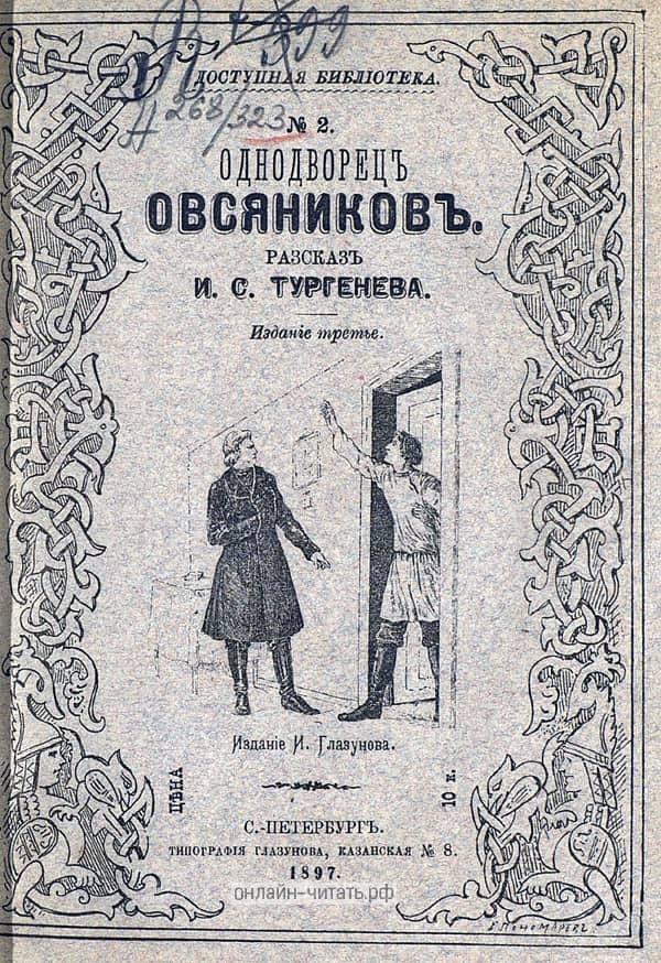    . .   .  . , .-, 1897.