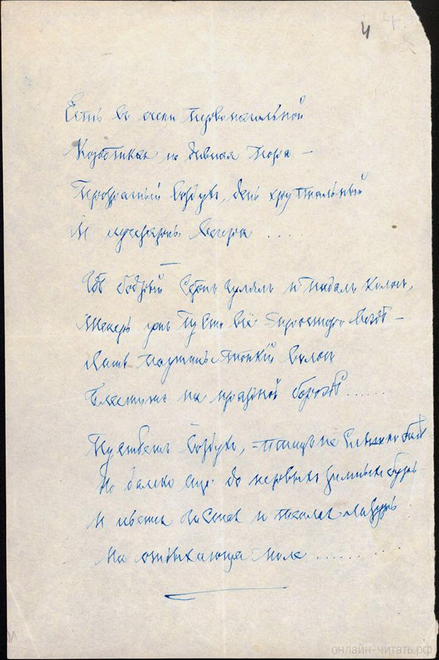Автограф стихотворения Тютчева «Есть в осени первоначальной...». 1857.