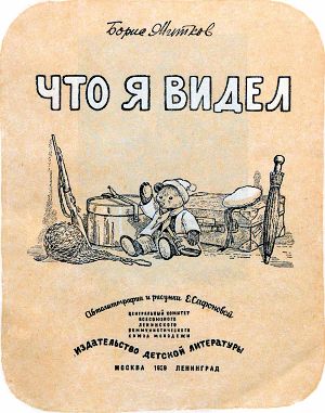 ����� ������. ��� � �����. �������������� � ������� �. ���������. �� �����. ������������ ������� ����������. ������ 1939 ���������